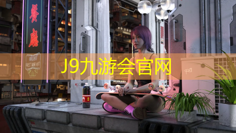 J9九游会真人游戏第一品牌：新塘公园塑胶跑道多长