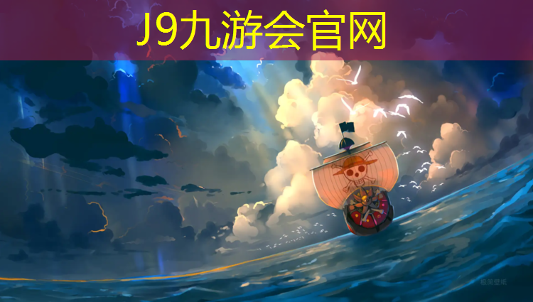 J9九游会真人游戏第一品牌：铜梁聚氨酯塑胶跑道