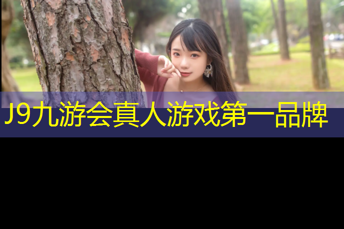 J9九游会官网登录入口：乌鲁木齐塑胶跑道地坪